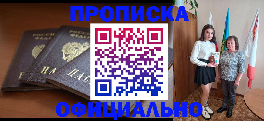 прописка законно в Казани